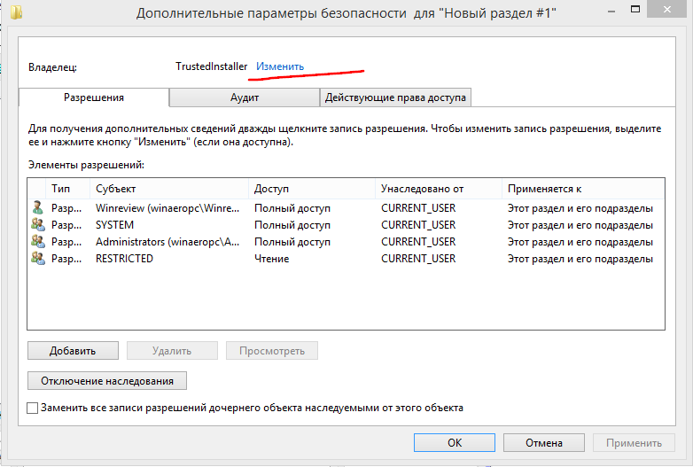 Владелец ключа в Windows 8