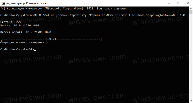 Windows 10 удаление Ножниц из командной строки