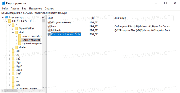 Block Share With Skype With ProgrammaticAccessOnly