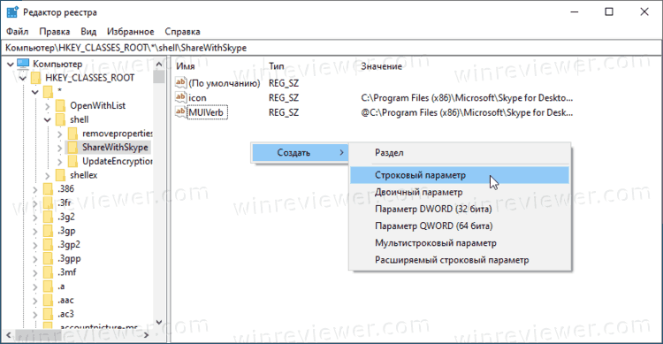 Создайте новый строковый параметр в реестре