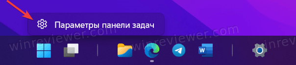Выберите Параметры панели задач
