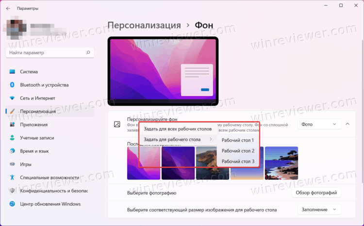 Windows 11 не позволяет установить отдельные обои