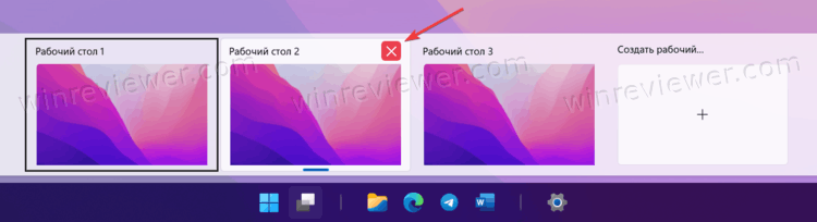 удалите все виртуальные рабочие столы