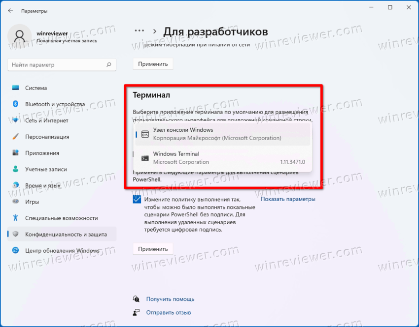 заменить Терминал Windows на Командную Строку в Windows 11