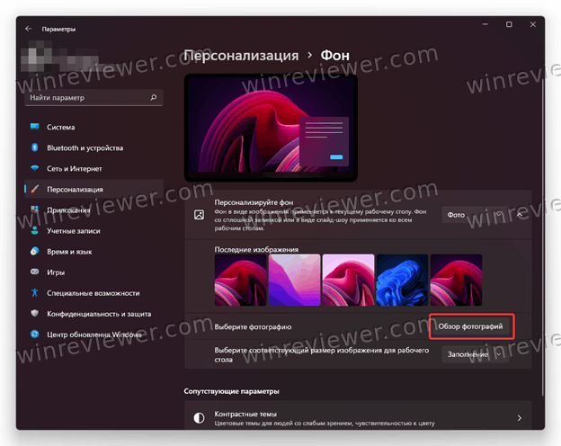 Windows 11 изменить фон рабочего стола