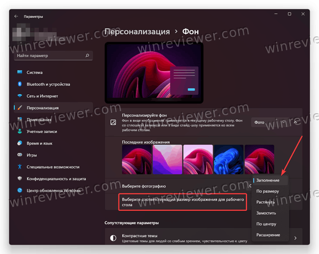 Измените способ заполнения изображения