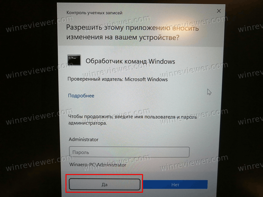 Нажмите Да в диалоге подтверждения