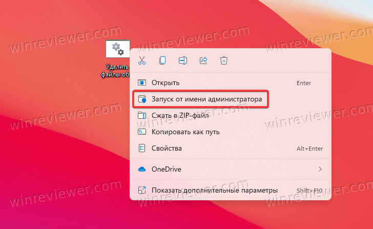 Запуск от имени администратора