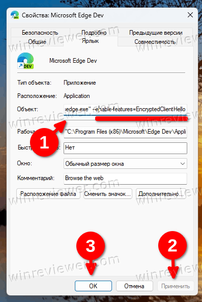 Включить Edge Encrypted Client Hello в Edge